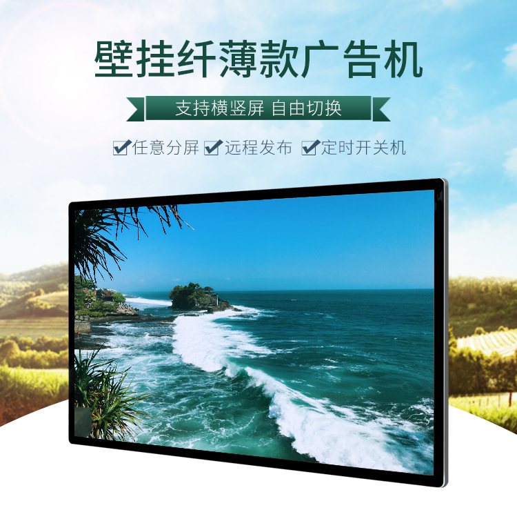 商用顯示設(shè)備 如何讓液晶廣告機(jī)長時間運(yùn)行